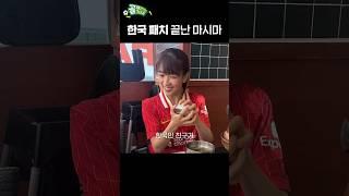 한국 패치 끝난 마시마 (ft. 한국인 친구한테 배운 기술)