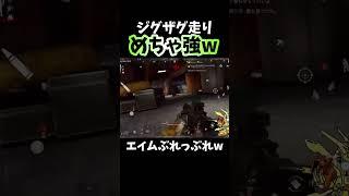 【ArenaBreakout】ジグザグ走り強すぎてエイムブレブレwあほかw【アリーナブレイクアウト】 #shosts