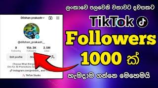 How To Get 1000 Followers & Views In One Minute in tik tok  ( new method ) 100 % Working