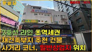 서울대입구역에 위치한 초역세권 올근생 건물매매, 재건축부지 추천 물건 (9279) - with CLOVA Dubbing 보이스명 오렌지호수