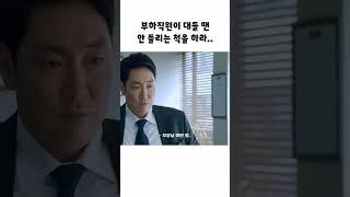 부하직원의 하극상