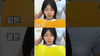 웜톤이 염색하면 생기는일 #퍼스널컬러