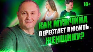 Как понять, что мужчина разлюбил? 5 признаков, что мужчина больше не любит