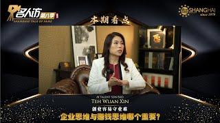 创业容易守业难 企业思维与赚钱思维哪个重要?