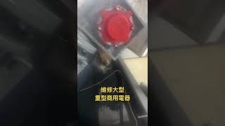維修大型機器，維修重型機器，維修各種商用電器￼，駿弘電器維修有技術有能力足以讓你的機器煥然一新，使用的年份已經不是一個障礙￼ https://www.hkrepair999.com/