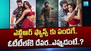 Get Ready for Devara Part 1's OTT Release | NTR | Devara | Janhvi Kapoor | @SakshiTVCinema