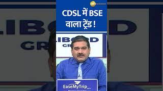 NSDL IPO Sparks CDSL Growth: Invest or Wait? Anil Singhvi Insights