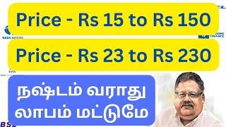 penny stocks to buy 2024 | dividend stocks tamil | under rs 10 shares | penny shares below rs 10