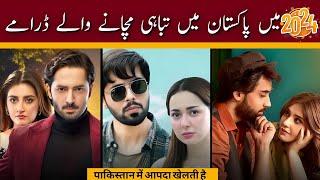 Most famous Pakistani Dramas On YouTube This Year | 2024 | Dramaz news zone