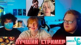 ДИПИНС HELIN139 И UGLYFACEKID ТЕСТ НА ЛУЧШЕГО СТРИМЕРА(НА СМЕШАРИКА И БЛЮДО) #хелин #дипинс