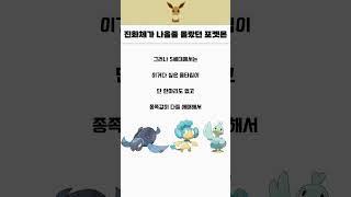 12년만에 진화가 나온 포켓몬
