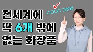 ️전세계에 딱 6개밖에 없습니다!AI가 알려주는 제품이 드문 이유