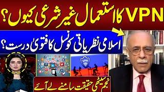 Council of Islamic Ideology Calls VPN Usage 'Un-Islamic' | Najam Sethi Lashes Out at Govt | SAMAA TV