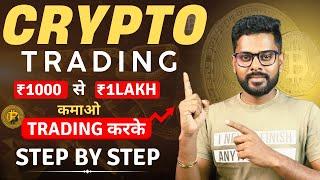 Crypto Trading for Beginners | Bitcoin Trading for Beginners | Crypto Trading Kaise Kare