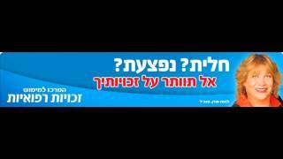 לבנת פורן תשדיר רדיו שני