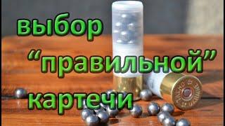 Лучший картечный патрон для боевого дробовика. Выводы по турниру “Картечный шквал”