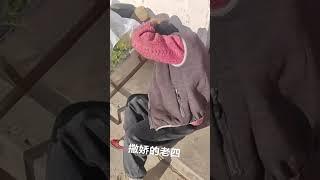 记录我的农村 我可爱的老四妹妹！农村日常生活 记录我的农村 这是什么操作