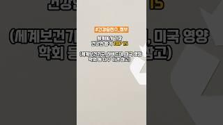 세계에서 가장 건강한 음식 TOP15 #쇼츠 #shorts #건강정보 #꿀팁 #건강꿀팁  #식단관리 #다이어트식단 #영양정보 #헬시라이프 #건강한하루 #50대 #60대
