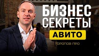 Бизнес секреты Авито, я больше не могу это скрывать! + Встреча с подписчиками