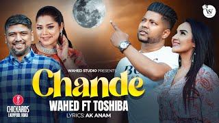 Chande | Wahed ft Tosiba | Sylhety Romantic Song | New Bangla Song 2023