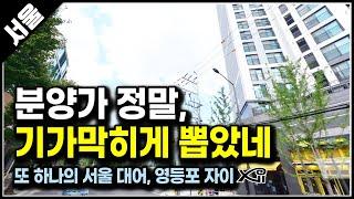 영등포자이 디그니티 분양가 기가막히게 뽑았네, 서울 아파트 분양 결과는?