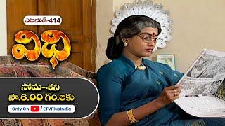 Vidhi | 3rd March 2025 | Full Episode No 414 | ETV Plus