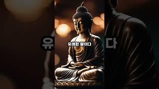말을 할 때는 #부처님 #인생 #진리 #부처님말씀 #진리의말씀