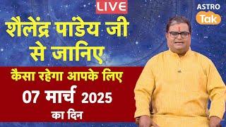 Live: 07 March 2025 | शैलेंद्र पांडेय की भविष्यवाणी | Shailendra Pandey | Astro Tak | SJ