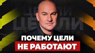 Как СТАВИТЬ ЦЕЛИ так, чтобы они РЕАЛИЗОВАЛИСЬ? | РАДИСЛАВ ГАНДАПАС О СТРАТЕГИЯХ ДОСТИЖЕНИЯ ЦЕЛЕЙ