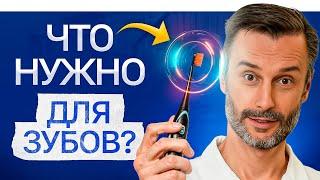Чем и как ЧИСТИТ ЗУБЫ лучший стоматолог России? Хватит тратить деньги на ерунду