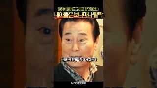 아들에게 더 엄격한 기준을 제시한 연기자 겸 가수 김성환