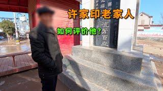 负债2.4万亿，造成了160万套烂尾楼的许家印，老家人如何评价他？