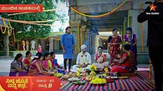 Ninna Jothe Nanna Kathe | Ep 44 | 20 November 2024 | Star Suvarna | Mundhina Sanchike