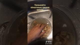 Промываем грецкие орехи