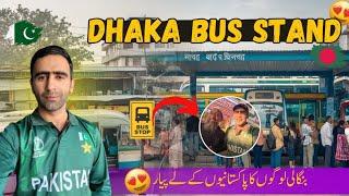 dhaka gabtoli bus stand main aj vlog kia bangladesh ke logo ka piar dikha bangladeshi people love pk