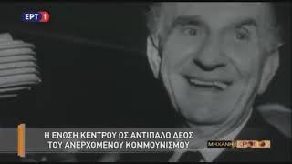 μηχανή του χρόνου από την δημοκρατία στην χούντα της 21 Απριλίου.