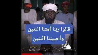 #روائع_الفجر  | من سورة غافر  الشيخ  مسلم بخاري