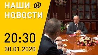 Наши новости ОНТ: кадровый четверг Лукашенко; «брекситу» быть; многоэтажку наводнили крысы