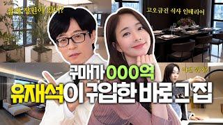 유재석이 구매한 바로 그집!! 브라이튼 논현N40