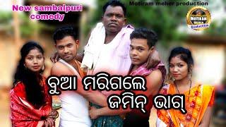 BUAMARIGALE JAMIN BHAG NEW SAMBALPURI COMEDY JYOTI ,SACHIN RUNA ,SAROJ (MOTIRAM MEHER PRODUCTION)