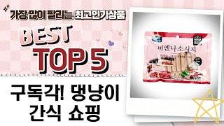 구딘 쇼핑! 병아리 사료부터 고양이, 강아지 간식까지 싹 다 샀어요
