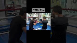 분노하시는 관장님 #boxing #훈련 #트레이닝 #스파링 #복싱 #복싱스파링 #쌍문복싱