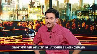 Kazakh by heart, American by accent: how Sayat Nokerban is promoting Central Asia