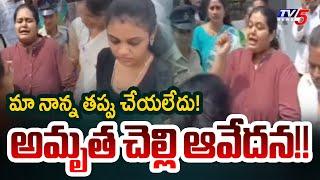 Miryalaguda Maruthi Rao's Brother Sravan's Daughter Gets Emotional at Court Premises | TV5 News