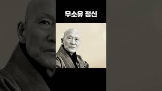 "무소유는 아무것도 갖지 않는다는 것이 아니다 (법정스님)" #법정스님명언 #무소유정신