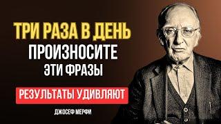 100% метод по улучшению КАЧЕСТВА ЖИЗНИ во всех сферах. Джозеф Мерфи о ТРАНСФОРМАЦИИ ЖИЗНИ. Мотивация