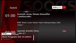 True Sports 7 ident 01.12.2022 - Next Program (02.12.2022)