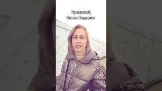 Прохожий - Наиля Подарок