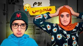 سلسلة أحمد (نهار المنحوس ) #اكسبلور  #funny #espan