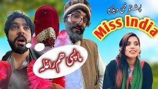 Miss India Ma Pasi Hom Rala Funny Video By PK Plus Vines 2023 #pkvines